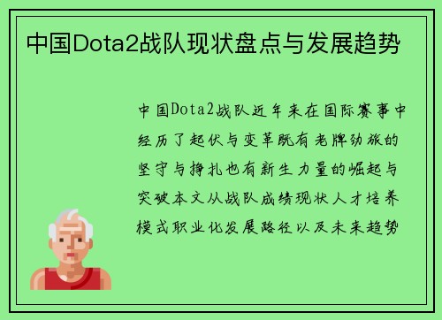 中国Dota2战队现状盘点与发展趋势