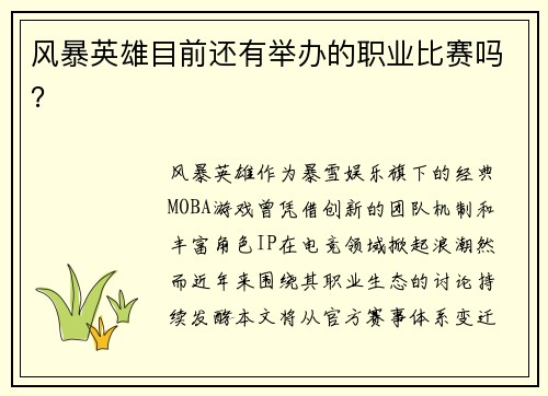风暴英雄目前还有举办的职业比赛吗？