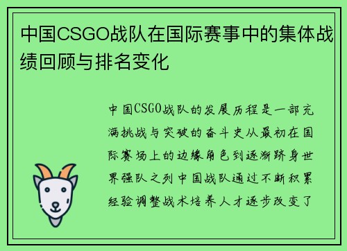 中国CSGO战队在国际赛事中的集体战绩回顾与排名变化