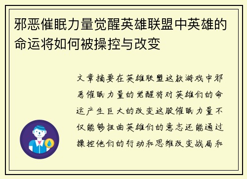 邪恶催眠力量觉醒英雄联盟中英雄的命运将如何被操控与改变